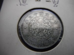 芦屋 古銭 買取 甲南山手