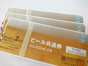 堺市 ビール券 買取 諏訪の森