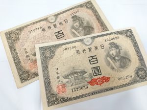 高石市,100円札,買取
