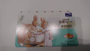 図書カード 買取