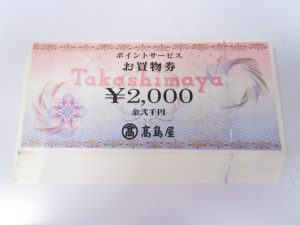 金券　買取　新丸子