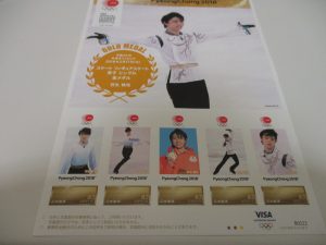 2018年平昌オリンピック　羽生結弦　限定切手シートをお買取り致しました。
