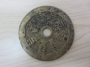 絵銭,古銭,買取,舞多聞