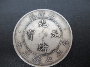 中国古銭高価買取強化中! 大吉松山銀天街店です。