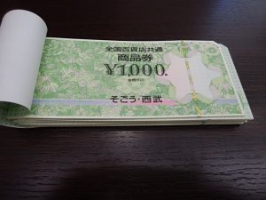 和光市・朝霞市で全国百貨店共通商品券を売るなら大吉和光店にお任せ下さい!