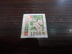 和光市・朝霞市で収入印紙を売るなら大吉和光店にお任せ下さい!