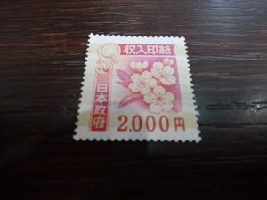 和光市・朝霞市で収入印紙を売るなら大吉和光店にお任せ下さい！