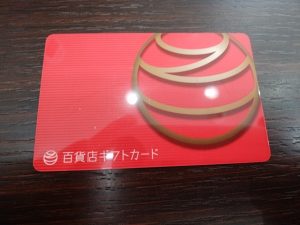 和光市・朝霞市で百貨店ギフトカードを売るなら大吉和光店にお任せ下さい！
