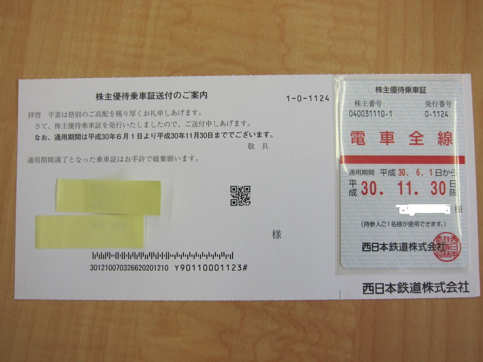 西鉄株主優待乗車証の買取は大吉久留米店にお任せ下さい！