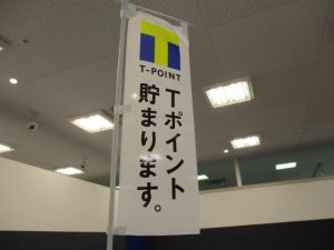 今まで買ってTポイント貯めてた方に朗報です、なんと売ってもTポイントが付きます!!!!!!