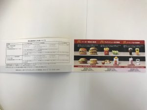 株主優待券の買取なら大吉　大阪　池田店