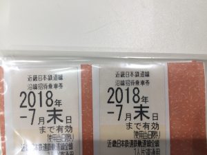 近鉄の株主優待券も高価買取している大吉伊勢ララパーク店です!