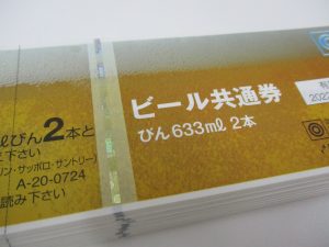 ビール券　買取　弘前　五所川原　