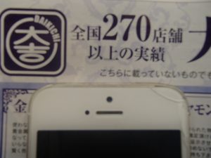 スマートフォン・スマホは毎日買取中!画面割れも問題無し!姶良市・買取専門店大吉タイヨー西加治木店です。