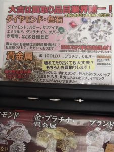 プラチナリング・ダイヤリングお買取は姶良市の買取専門店大吉タイヨー西加治木店にお任せ!