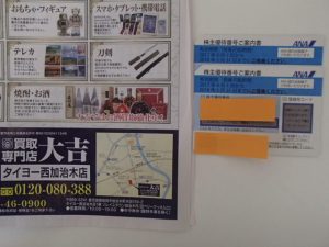 お急ぎください!!期限間近でもANA株主優待券のお買取!姶良市の買取専門店大吉タイヨー西加治木店にお任せ!