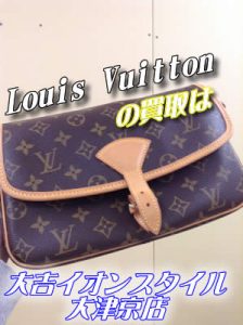Louis Vuitton/ルイ・ヴィトンお買取(*‘ω‘ *)大吉イオンスタイル大津京店🎵