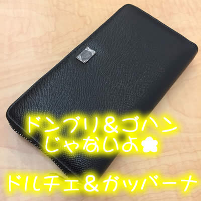 買取 ドルガバ 京都