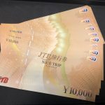 買取 大吉あきる野とうきゅう店 商品券 買取りました!