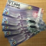 商品券 大吉あきる野とうきゅう店 買取ました！