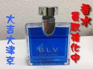 香水のお買取り強化中＼(^o^)／大吉イオンスタイル大津京店