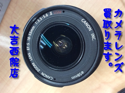 カメラレンズのお買取りなら京都大吉西院店にお任せ下さい\(^o^)/