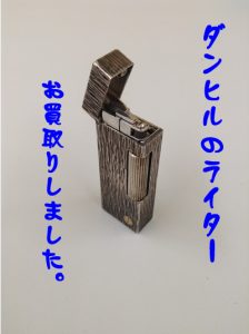 ライター買取致しました\(^o^)/大吉イオンスタイル大津京店
