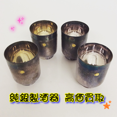 純銀製のお猪口お買取りいたしました★大吉京都西友長岡店