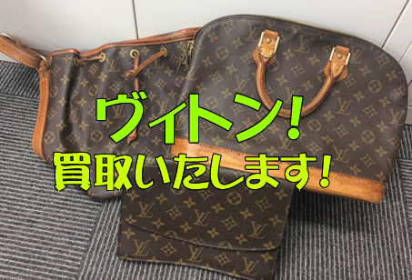 ヴィトンのお買取しております!大吉京都西院店☆