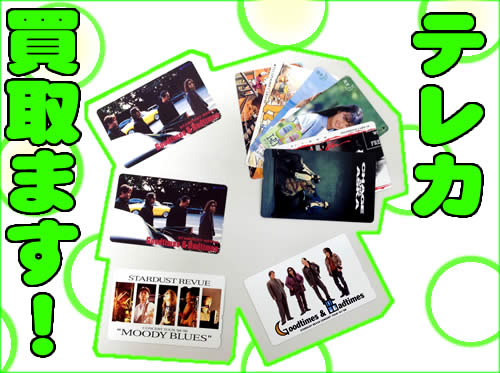 テレカ 買取 京都 白梅町