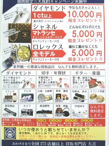 ダイヤ、シャネル、ロレックス、三大成約キャンペーン！！ イズミヤ西神戸店