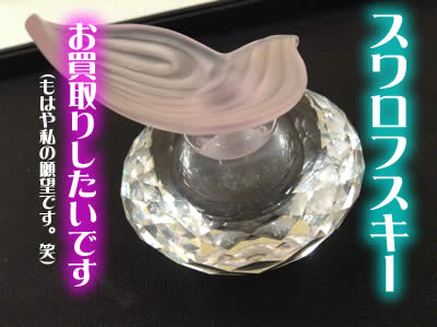スワロフスキー,買取,西院