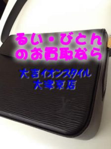 ルイ・ヴィトンの高価買取は大吉イオンスタイル大津京店で間違いなしです(*'▽')