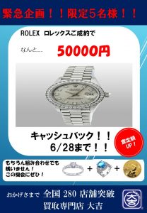 店外ポスター　ロレックス特別