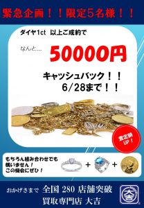 店外ポスター 貴金属 - 特別