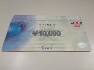 日本旅行ギフト券をお買取り!大吉ミレニアシティ岩出店♪日本旅行ギフト券をお買取り!大吉ミレニアシティ岩出店♪