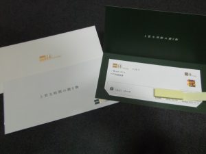 一休.com ペアお食事券 買取 海老名