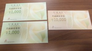 お食事券　買取り　厚木