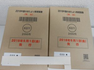 はがき(かもめーる)お買取りしました 大吉サンシパーク桑名店です