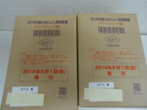 はがき(かもめーる)をお買い取りいたしました。大吉伊勢ララパーク店