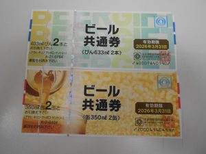 ビール券を買取致しました。大吉サンシパーク桑名店です。