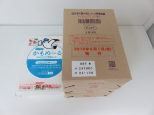 かもめーるのお買取りなら日置市の買取専門店 大吉タイヨーグラード伊集院店!