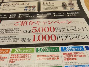 お買取金額による現金プレゼント中！！