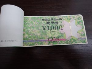和光市・朝霞市で全国百貨店共通商品券を売るなら大吉和光店にお任せ下さい!