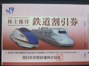 JR西日本・JR九州 株主優待券お買取りしました。大吉久留米店です!!