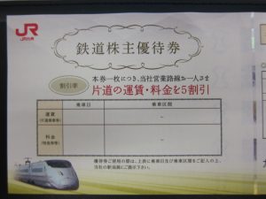 JR西日本・JR九州 株主優待券お買取りしました。大吉久留米店です!!