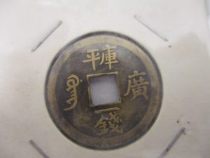 加古郡稲美町付近の大吉イズミヤ西神戸店では、中国古銭を高価買取中です！！！