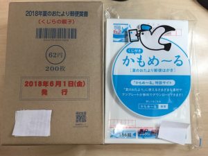 かもめーる買取致します!大阪府門真市の買取専門店大吉イズミヤ門真店です!