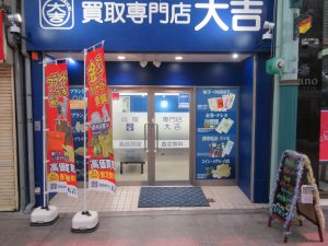 大吉松山銀天街店に是非お越しください！