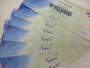 買取 延岡 旅行券